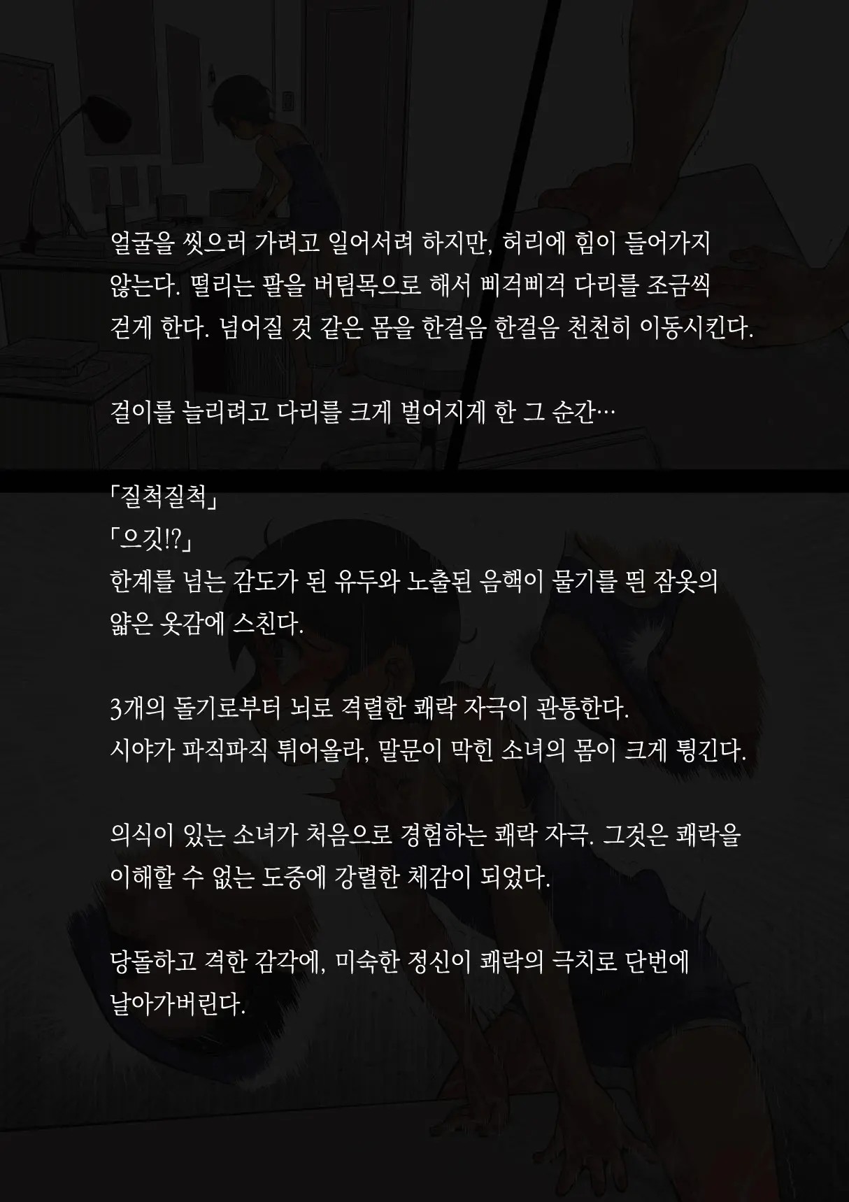 Sports Shoujo Ranin Na Hibi 1 Inemuri Hen Ver1.1 | 스포츠 소녀 음탕한 나날 1 앉아서 졸고 편 Ver1.1